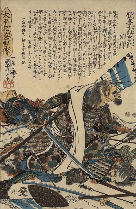 Akeshi Jurozaimon Mitsushika, Heroic Histories from Taiheiki