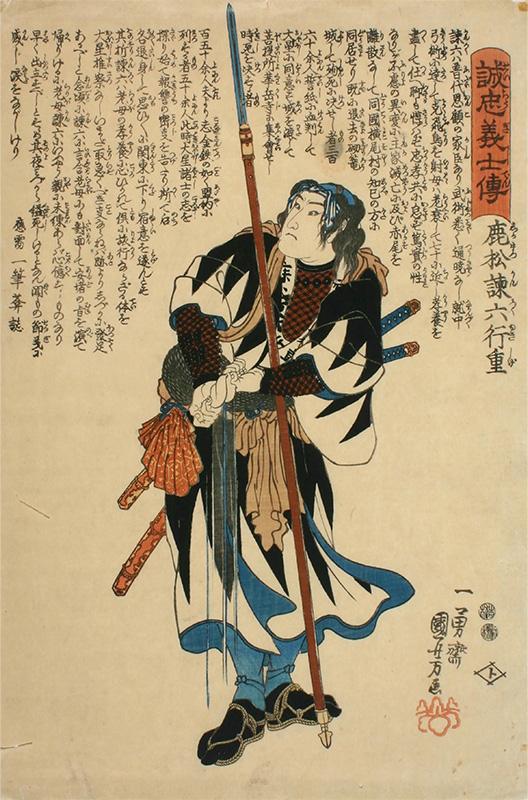 Shikamatsu Kanroku Yukishige, no. 5